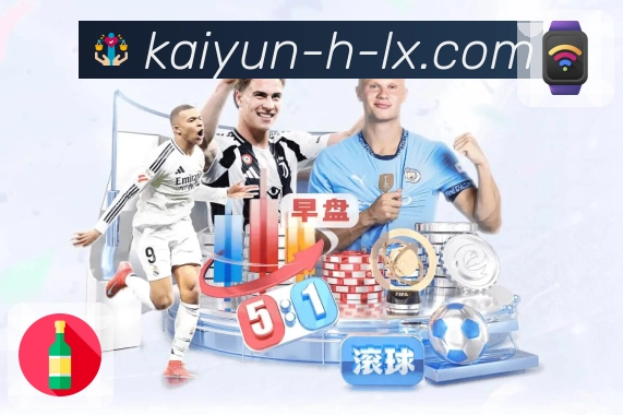 开云APP支持多画面体育直播更便捷